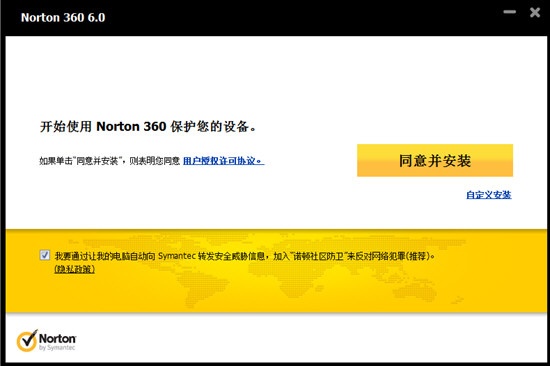 诺顿360全能特警软件截图(2)