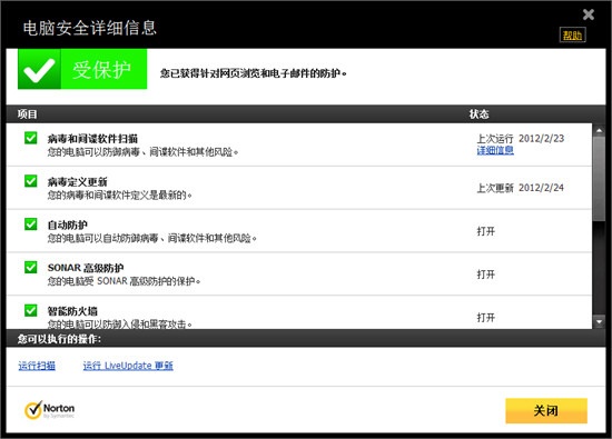 诺顿360全能特警软件截图(3)