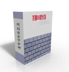 龙盾IIS防火墙 9.4软件截图(3)
