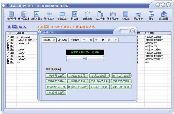 龙盾IIS防火墙 9.4软件截图(4)