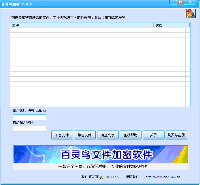 百灵鸟文件加密 7.0.2软件截图(1)
