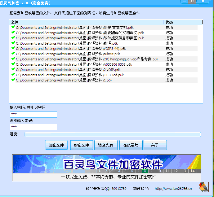 百灵鸟文件加密 7.0.2软件截图(2)