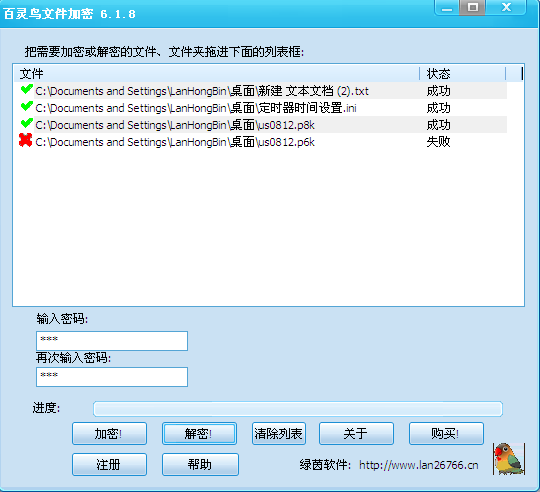 百灵鸟文件加密 7.0.2软件截图(3)