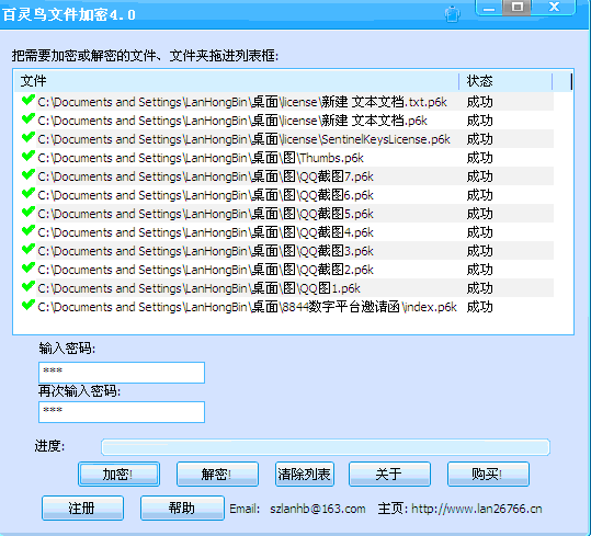 百灵鸟文件加密 7.0.2软件截图(4)