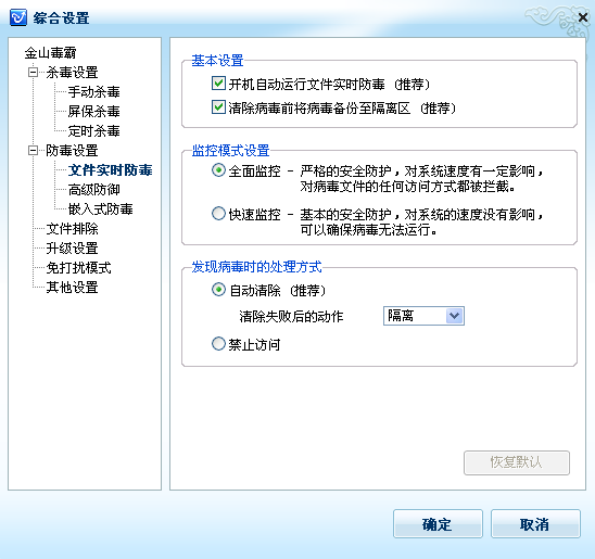 金山互联网安全组合装 2011软件截图(2)