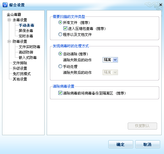 金山互联网安全组合装 2011软件截图(3)