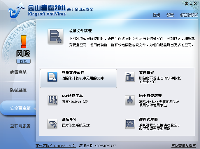 金山互联网安全组合装 2011软件截图(4)