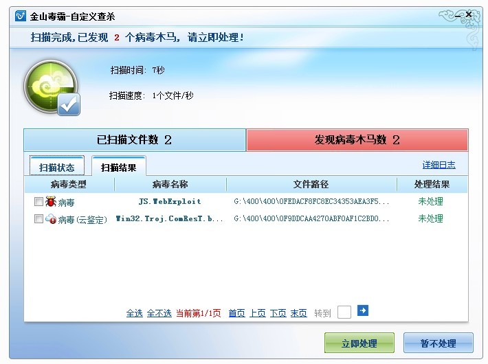 金山互联网安全组合装 2011软件截图(7)