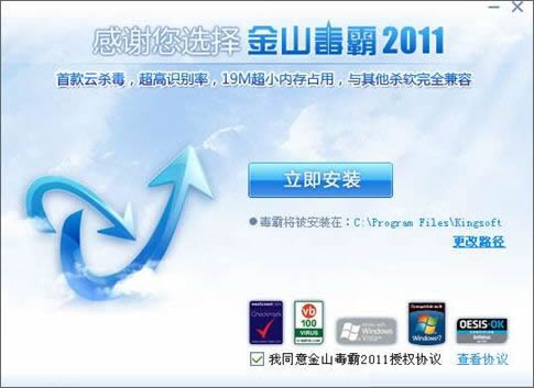 金山互联网安全组合装 2011软件截图(8)