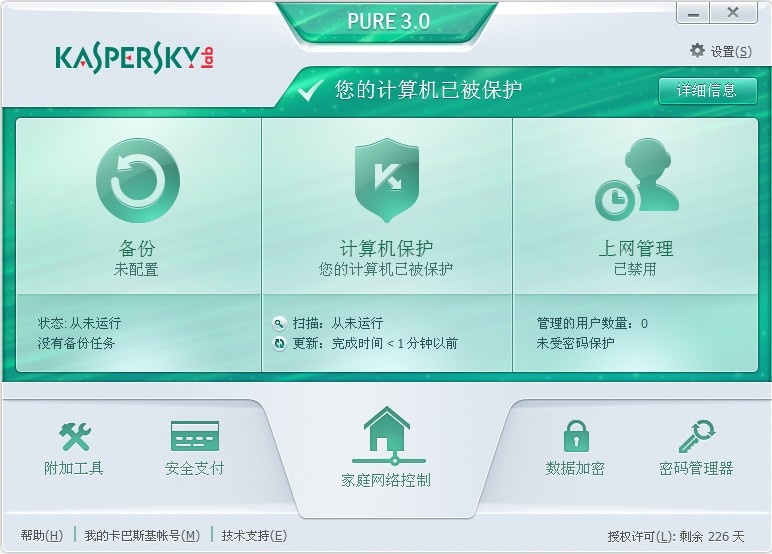 卡巴斯基PURE 13.0.2软件截图(1)