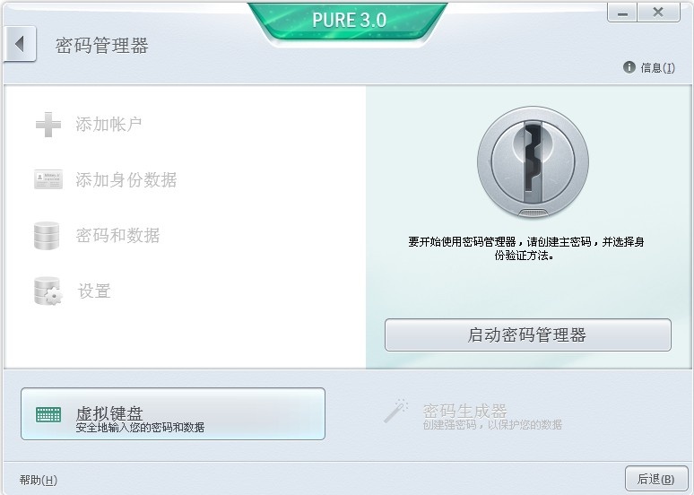 卡巴斯基PURE 13.0.2软件截图(2)