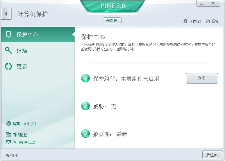 卡巴斯基PURE 13.0.2软件截图(4)