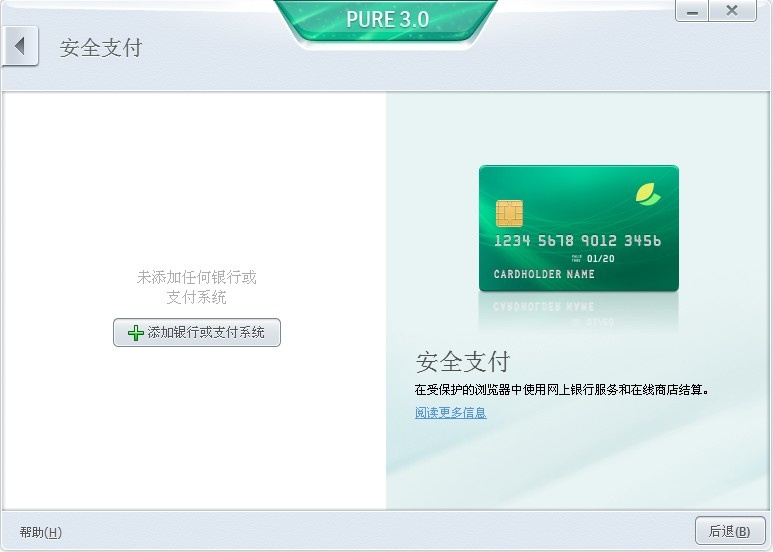 卡巴斯基PURE 13.0.2软件截图(6)