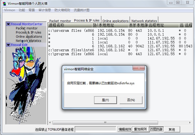 virmon智能防火墙 2.2.54软件截图(3)