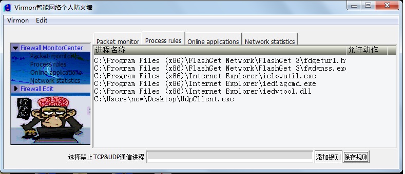 virmon智能防火墙 2.2.54软件截图(8)