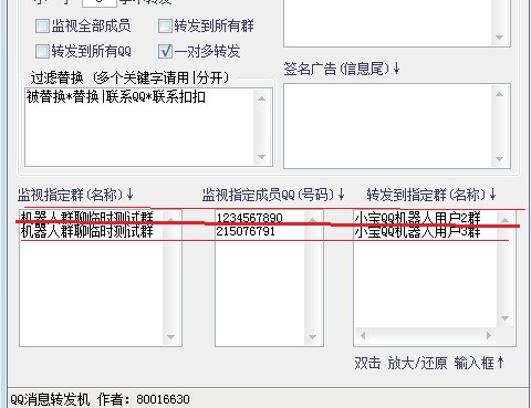 QQ消息转发机 2.25软件截图（2）
