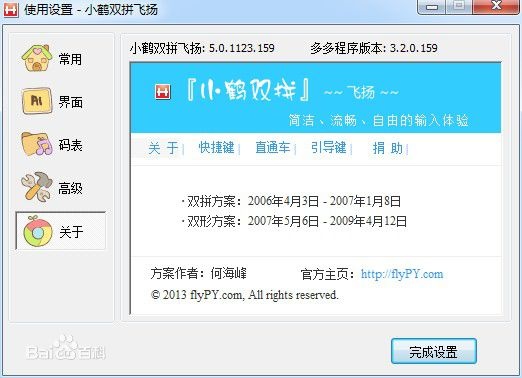 小鹤双拼 9.9d软件截图（1）