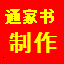具才班主任学生通家书制作系统 22.0