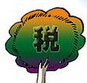 傲立博税务通用机打发票软件 1.01