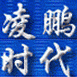 凌鹏会员管理系统 3.4.0