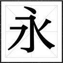 方正屏显雅宋字体