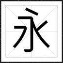 方正俊宜体家族字体