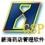 新海药店管理软件 7.84