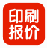 印通印刷报价软件 9.0