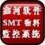 SMT物料监控系统 1.1.1