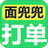 面兜兜拼多多打单助手 1.0.5