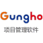 Gungho项目管理软件 2.0