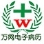 中西医诊所电子处方系统 6.5