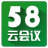 58云会议 1.2