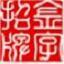 金字招牌餐饮管理软件 17.0