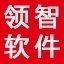 领智电脑行业管理系统 9.0
