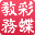 彩蝶排课排监考成绩分析软件 2015.04