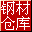 里诺钢材库存管理软件 2.15