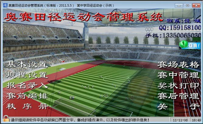 奥赛田径运动会编排软件 标准版