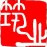 筑业五维算量软件 2017