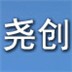 尧创CAD2010 免费中文版