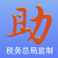 发票助手 2.0