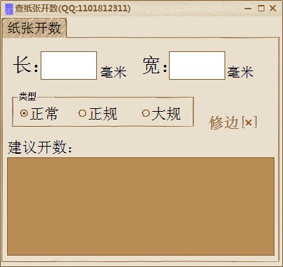 查纸张开数 3.0绿色版