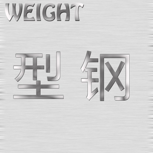 C型钢檩条计算工具 官方版