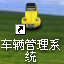 易达车辆管理软件 38.9.8