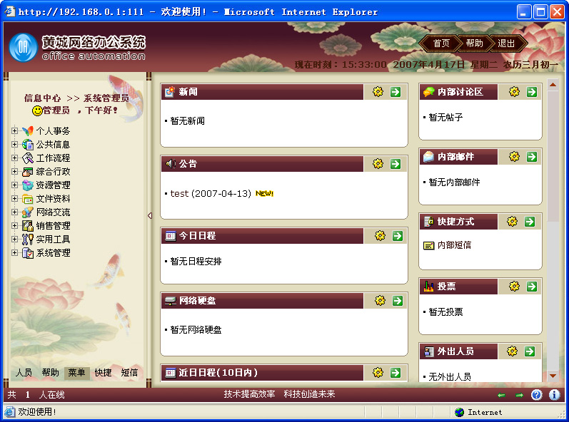 黄城网络办公系统 5.1.5软件截图（2）