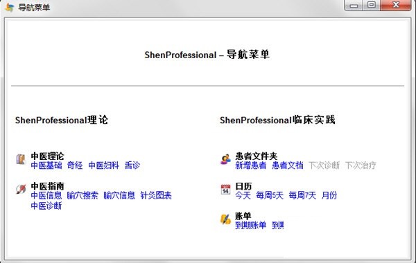 ShenProfessional 3.1软件截图（1）
