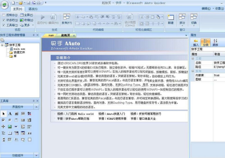 快手AAuto Quicker 35.37.4软件截图(1)