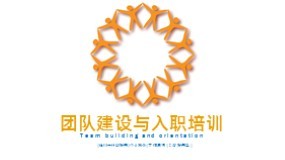 团队建设PPT模板