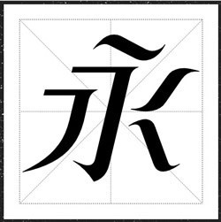 方正飘逸宋家族字体