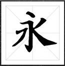 书体坊多宝塔颜体字体